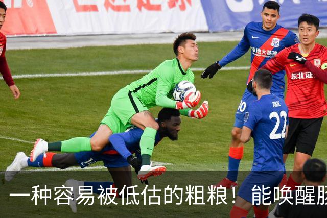 一种容易被低估的粗粮！能唤醒肠道 “抗癌特种兵”，还能减重、控糖、降血脂！