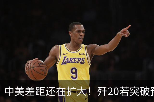 中美差距还在扩大！歼20若突破预警雷达技术，美F-22能打过吗