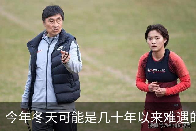 今年冬天可能是几十年以来难遇的反常冬天，三大特点，大家要注意