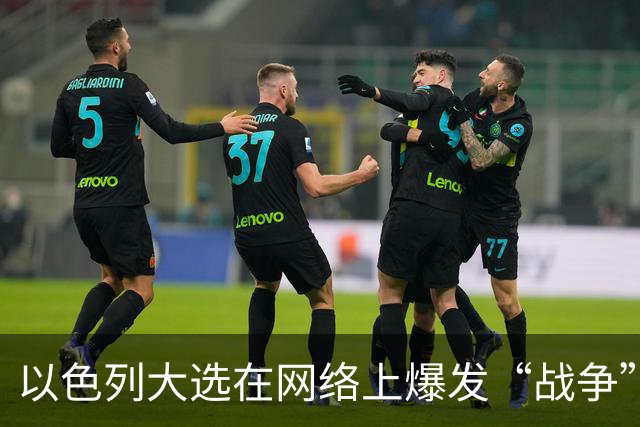 以色列大选在网络上爆发“战争”