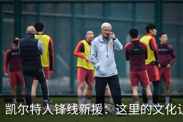 凯尔特人锋线新援：这里的文化让我耳目一新，我已经完全融入其中
