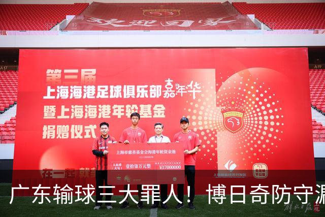 广东输球三大罪人！博日奇防守漏勺，阿祖布克0分，亚帅难辞其咎