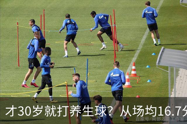 才30岁就打养生球？从场均16.7分到场均6分，“CBA饼皇”拿了大合同就开始摆烂