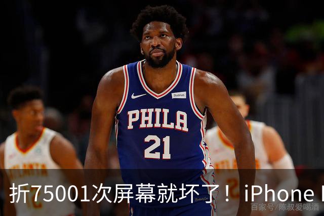 折75001次屏幕就坏了！iPhone Duo耐用性遭网友调侃：非要手欠多折一次