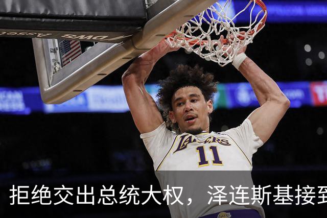 拒绝交出总统大权，泽连斯基接到美特使电话，普京目光转向中美