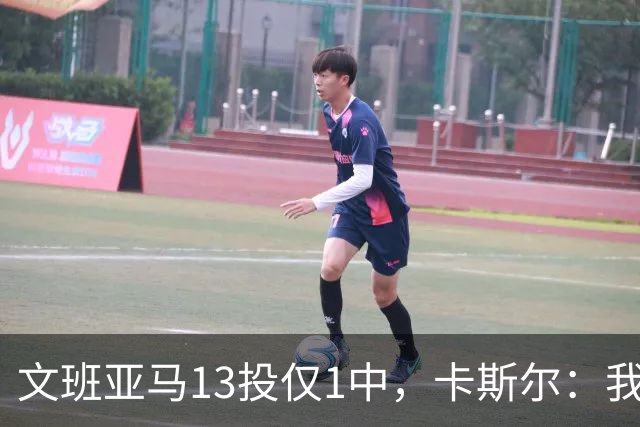 文班亚马13投仅1中，卡斯尔：我毫不担心他迟早找回节奏