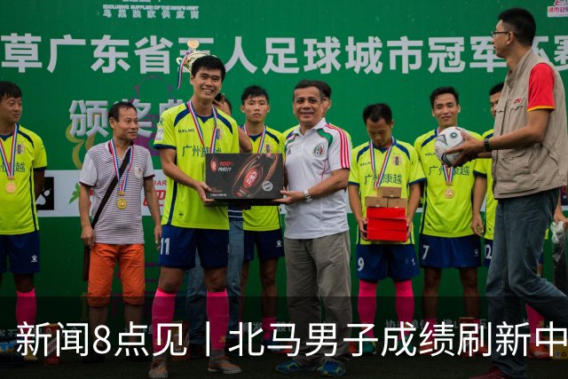 新闻8点见丨北马男子成绩刷新中国境内全马纪录；打虎！黄日波被查