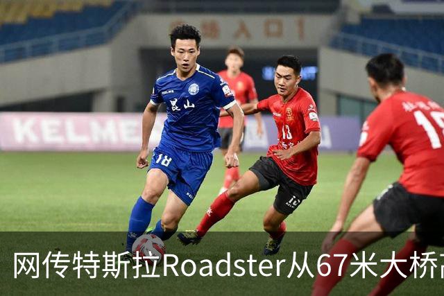 网传特斯拉Roadster从67米大桥高坠落又飞回？假的！系AI生成视频