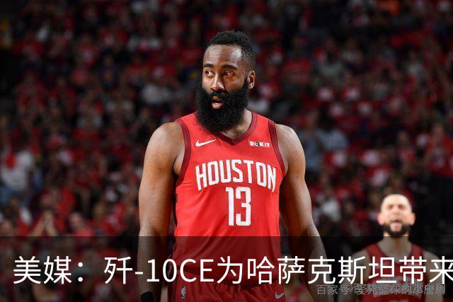 美媒：歼-10CE为哈萨克斯坦带来新的观察窗口，下一步或将采购歼-35