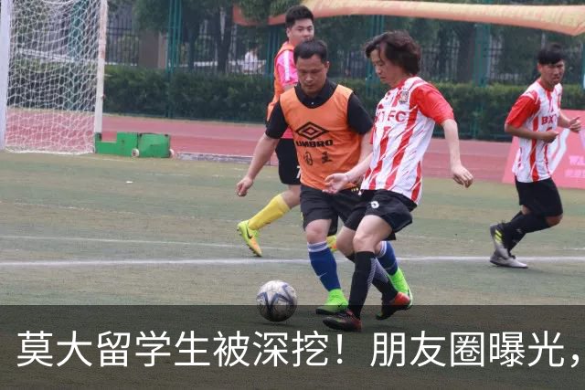 莫大留学生被深挖！朋友圈曝光，不止今日，校友曝出更多荒唐行径