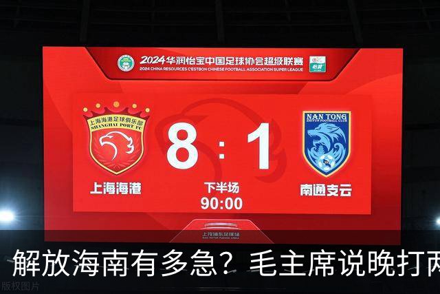 解放海南有多急？毛主席说晚打两个月，海南极可能变成第二个台湾！