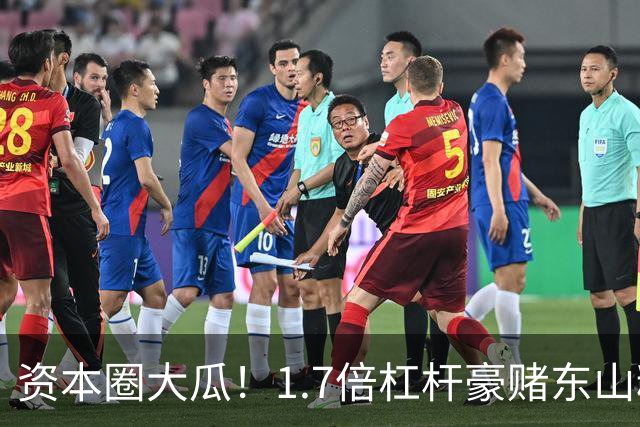 资本圈大瓜！1.7倍杠杆豪赌东山精密，知名游资爆仓了？