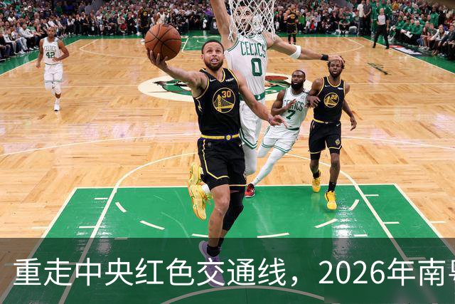重走中央红色交通线，2026年南粤古驿道定向大赛擦亮梅州文旅品牌