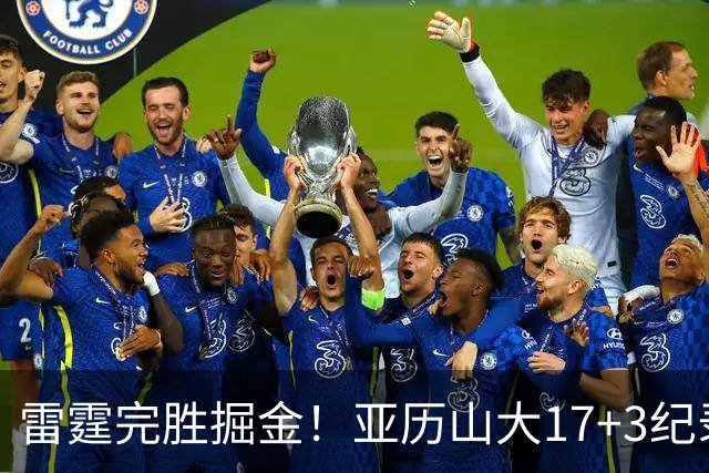 雷霆完胜掘金！亚历山大17+3纪录终结，约基奇19中5，穆雷也拉胯