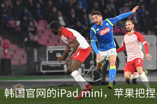 韩国官网的iPad mini，苹果把捏手指手势藏了