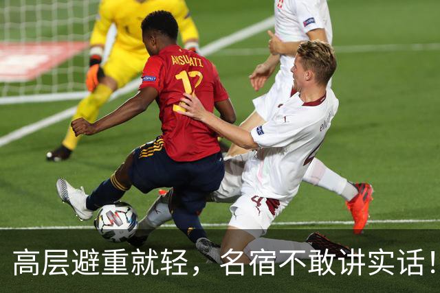 高层避重就轻，名宿不敢讲实话！谁能揭开曼联已烂到根里的真相？