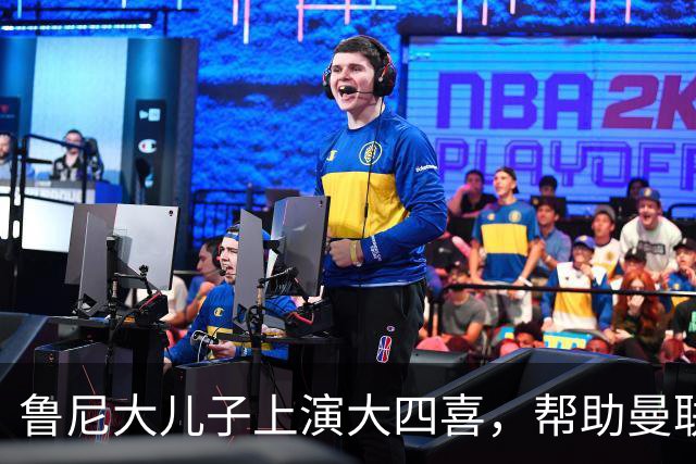 鲁尼大儿子上演大四喜，帮助曼联U18 6-0战胜伯恩利