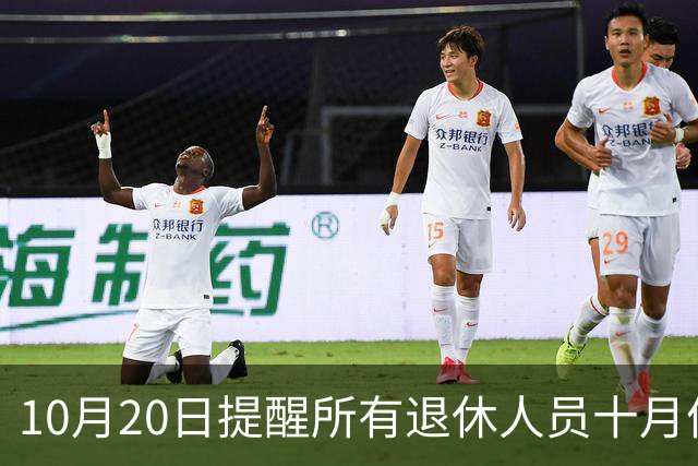 10月20日提醒所有退休人员十月份养老金到账，一定要核对三样内容