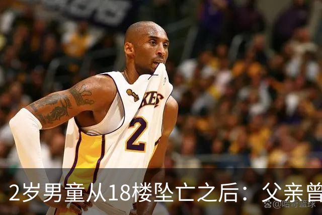 2岁男童从18楼坠亡之后：父亲曾在殡仪馆下跪，母亲的怀疑与濒临破碎的婚姻｜红星深度