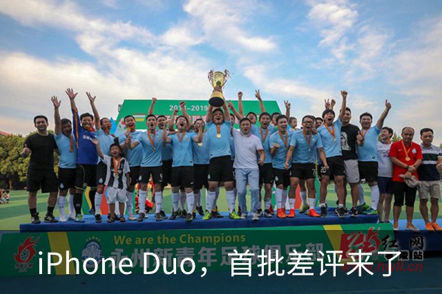 iPhone Duo，首批差评来了